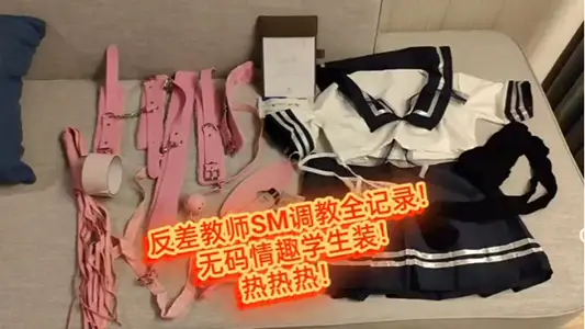 【反差女友】SM调教多人实拍